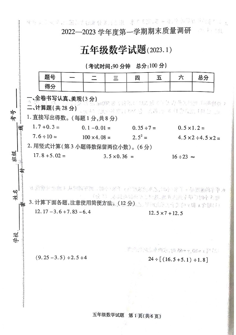 江苏省徐州市沛县2022-2023学年五年级上学期期末质量调研数学试题+答案详解01