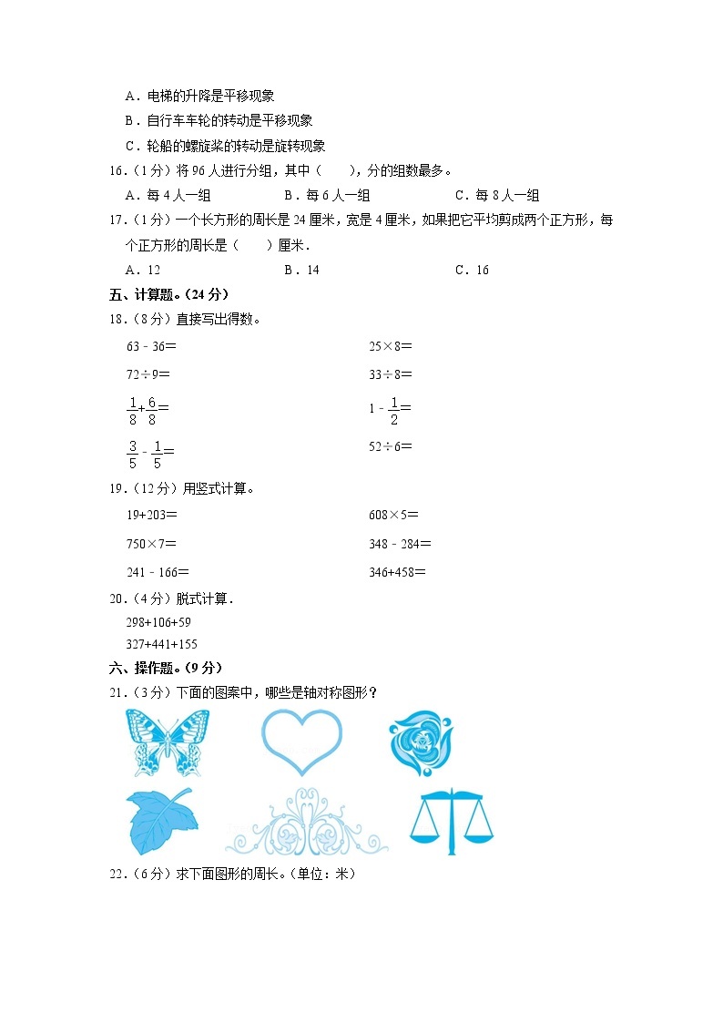 江苏省苏州市虎丘区2022-2023学年三年级上学期期末数学试卷02