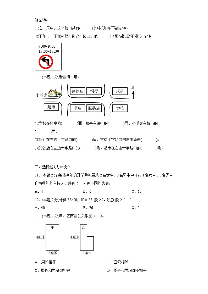 山东省德州市临邑县2020-2021学年三年级下学期数学期末质量评估 试卷02
