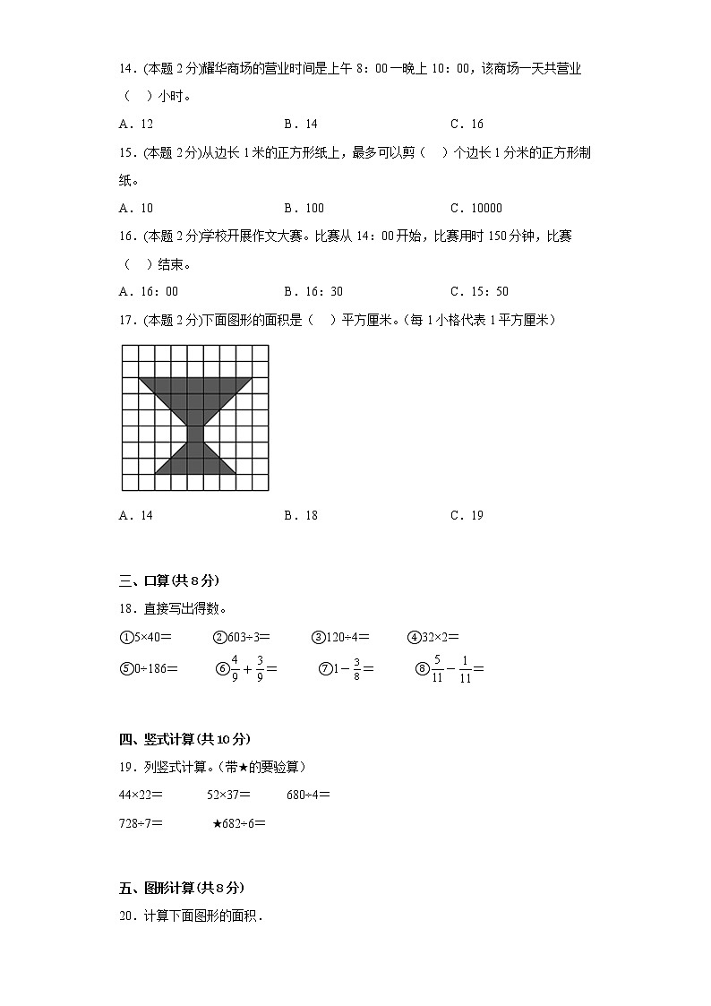 山东省德州市临邑县2020-2021学年三年级下学期数学期末质量评估 试卷03