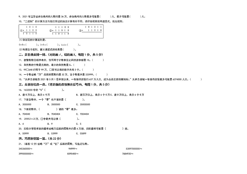 第二单元认识多位数检测卷(B卷+提高卷)-2022-2023学年四年级数学下册(A3卷)苏教版02