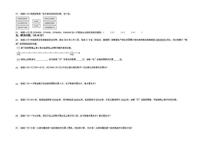 第二单元认识多位数检测卷(B卷+提高卷)-2022-2023学年四年级数学下册(A3卷)苏教版03
