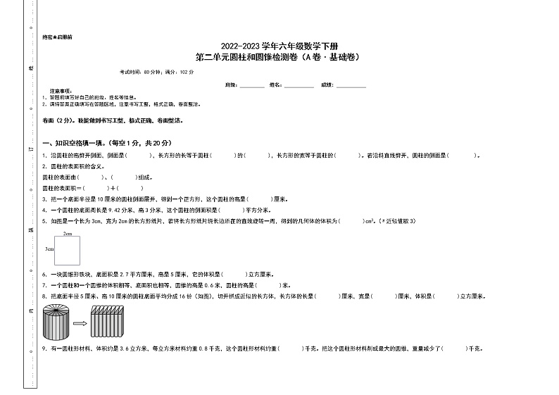 第二单元圆柱和圆锥检测卷(A卷+基础卷)-2022-2023学年六年级数学下册(A3卷)苏教版01