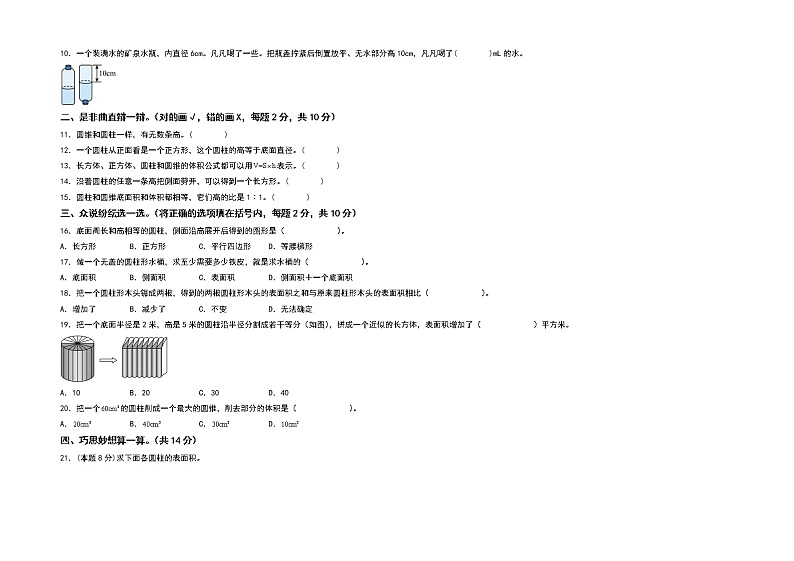 第二单元圆柱和圆锥检测卷(A卷+基础卷)-2022-2023学年六年级数学下册(A3卷)苏教版02