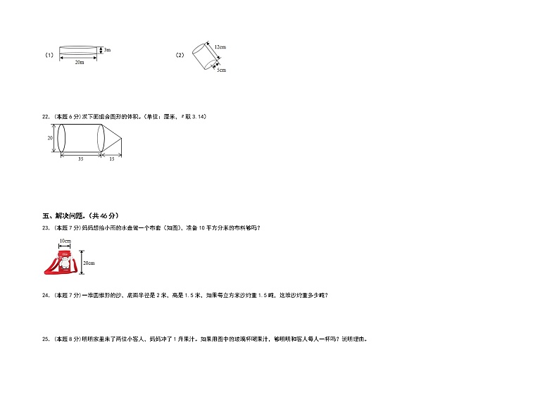 第二单元圆柱和圆锥检测卷(A卷+基础卷)-2022-2023学年六年级数学下册(A3卷)苏教版03