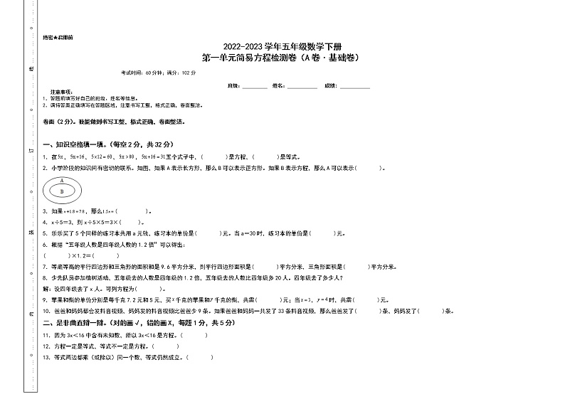 第一单元简易方程检测卷(A卷+基础卷)-2022-2023学年五年级数学下册(A3卷)苏教版第1页
