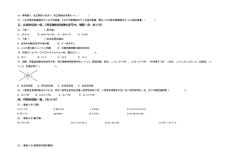 第一单元简易方程检测卷(A卷+基础卷)-2022-2023学年五年级数学下册(A3卷)苏教版第2页