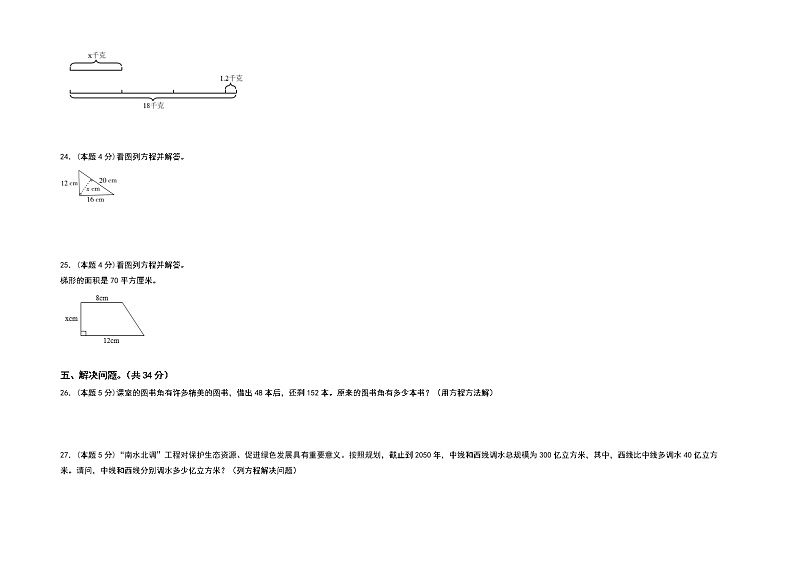 第一单元简易方程检测卷(A卷+基础卷)-2022-2023学年五年级数学下册(A3卷)苏教版第3页