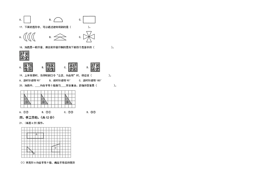 第一單元平移、旋轉(zhuǎn)和軸對稱檢測卷（B卷+提高卷）-2022-2023學(xué)年四年級數(shù)學(xué)下冊（A3卷）蘇教版第3頁
