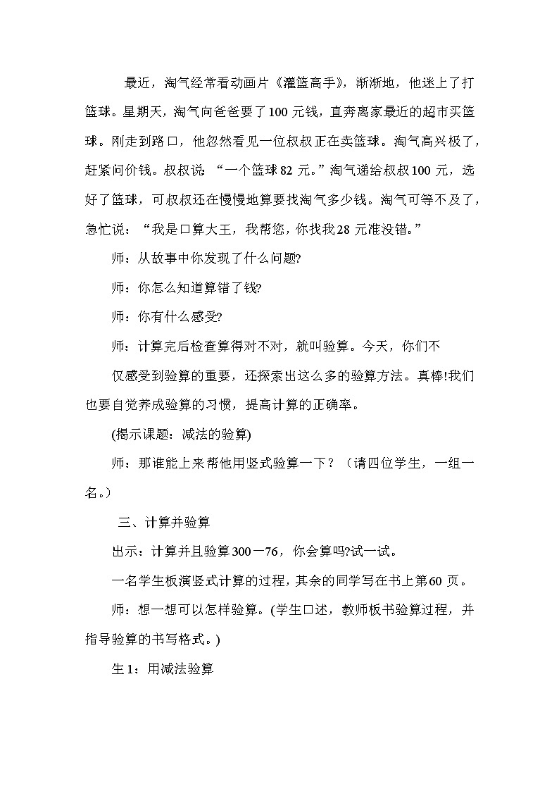班海数学北师大版 二下 第五单元 6.算的对吗【优质教案】第2页