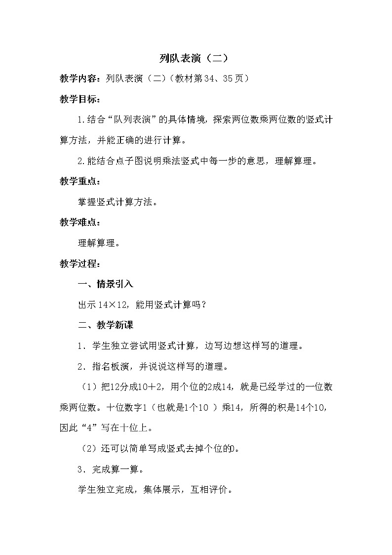 班海数学北师大版 三下 第三单元 3.列队表演(二)【优质教案】第1页