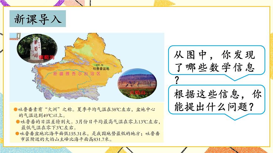 一 中國的熱極——認識負數(shù)   課件第2頁