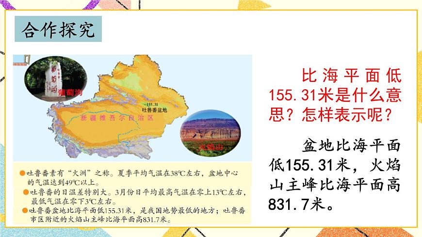 一 中國的熱極——認識負數(shù)   課件第4頁