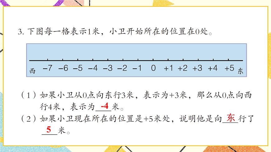一 自主練習(xí)（P4-P7)   課件第4頁