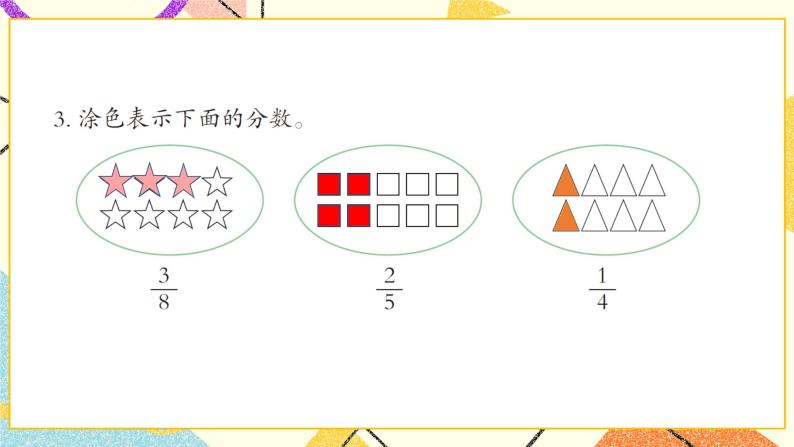 2 校园艺术节——分数的意义和性质  课件+教案05