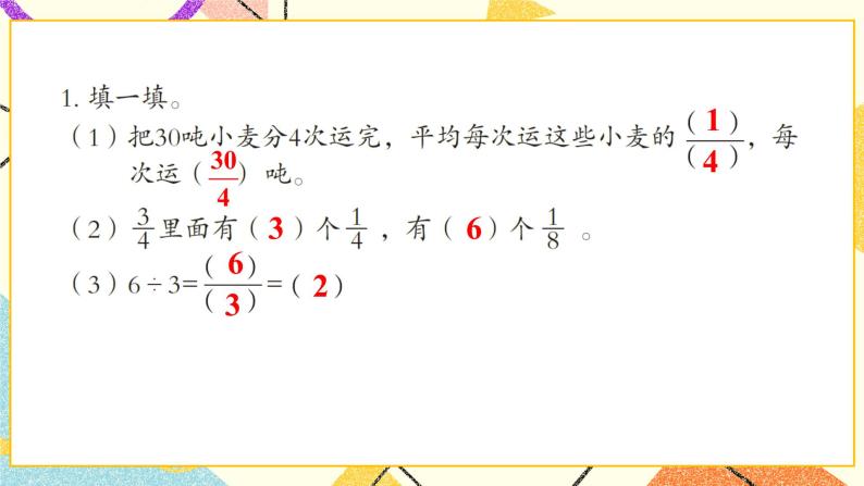 2 校园艺术节——分数的意义和性质  课件+教案02