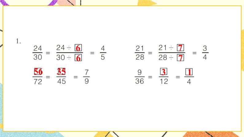3 剪纸中的数学——分数加减法（一）  课件+教案02