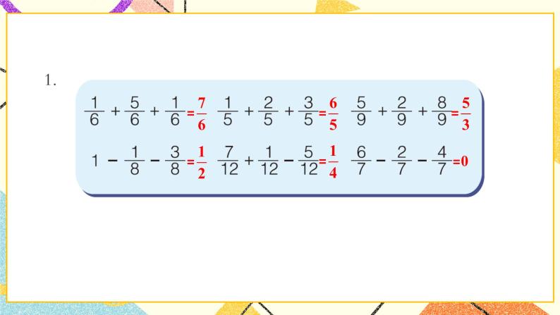 3 剪纸中的数学——分数加减法（一）  课件+教案02