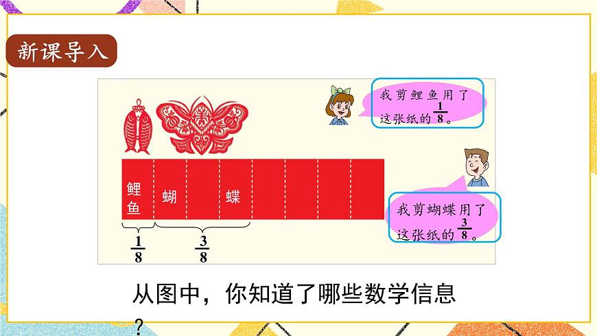 三（2） 同分母分?jǐn)?shù)加減法   課件第2頁(yè)