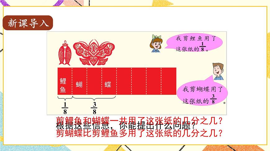 三（2） 同分母分?jǐn)?shù)加減法   課件第3頁(yè)