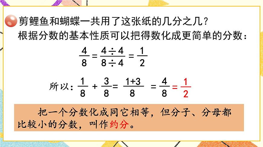 三（2） 同分母分?jǐn)?shù)加減法   課件第7頁(yè)