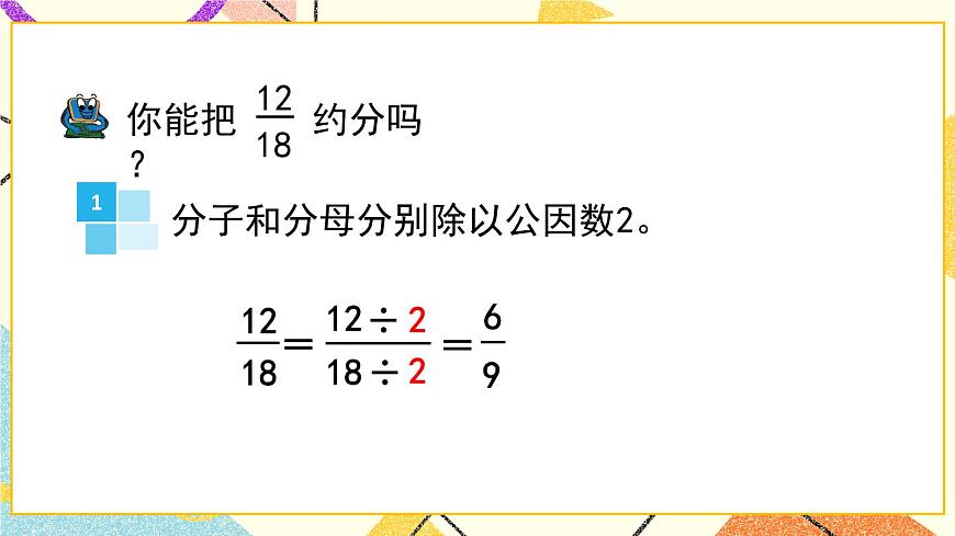 三（2） 同分母分?jǐn)?shù)加減法   課件第8頁(yè)
