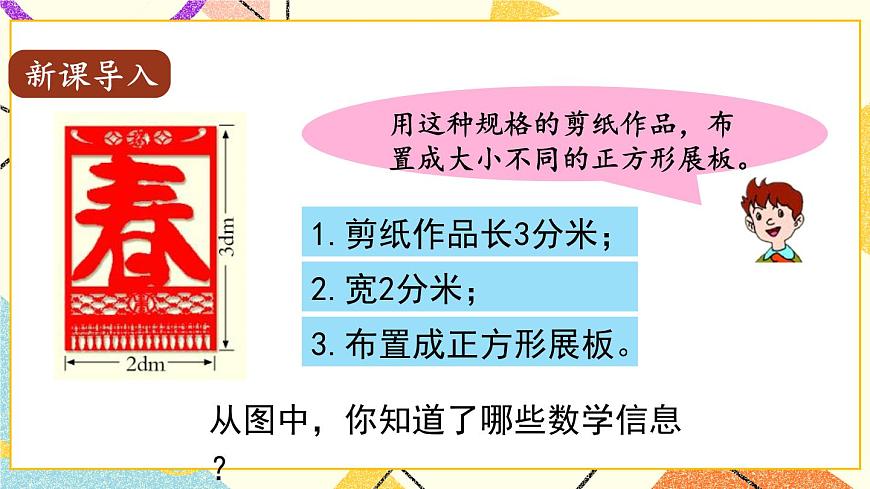 三（4）公倍數(shù)和最小公倍數(shù)   課件第2頁(yè)