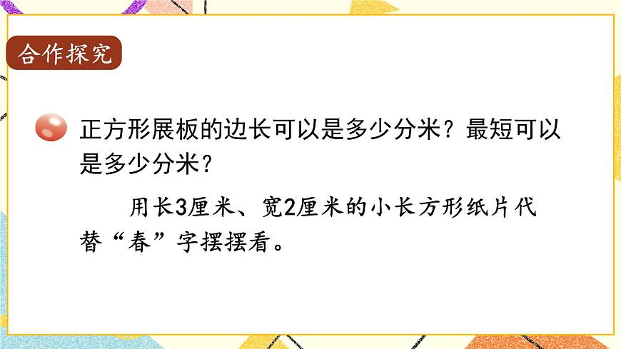 三（4）公倍數(shù)和最小公倍數(shù)   課件第4頁(yè)
