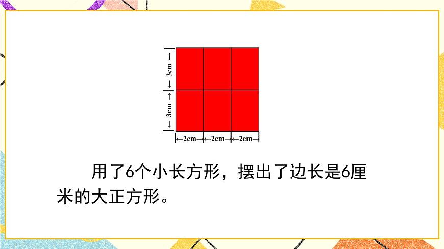 三（4）公倍數(shù)和最小公倍數(shù)   課件第5頁(yè)