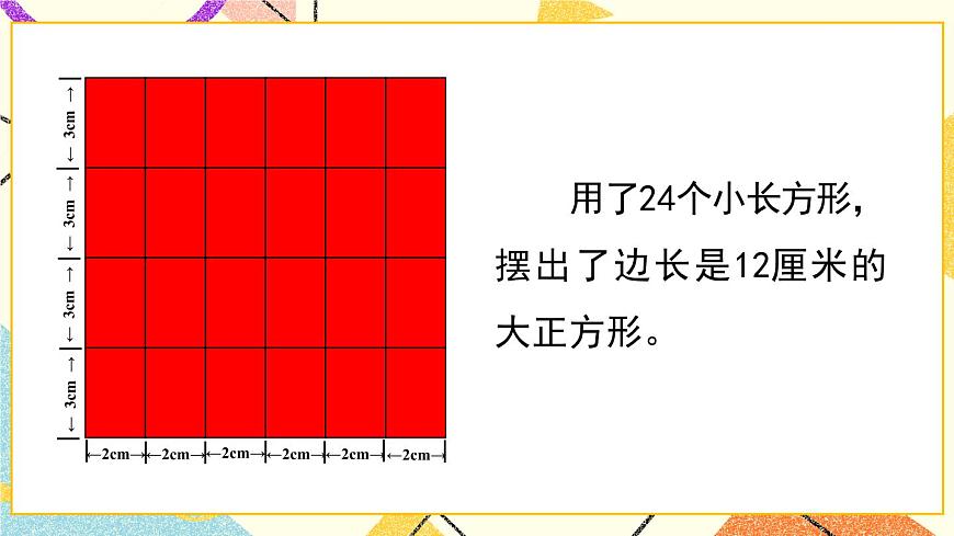 三（4）公倍數(shù)和最小公倍數(shù)   課件第6頁(yè)