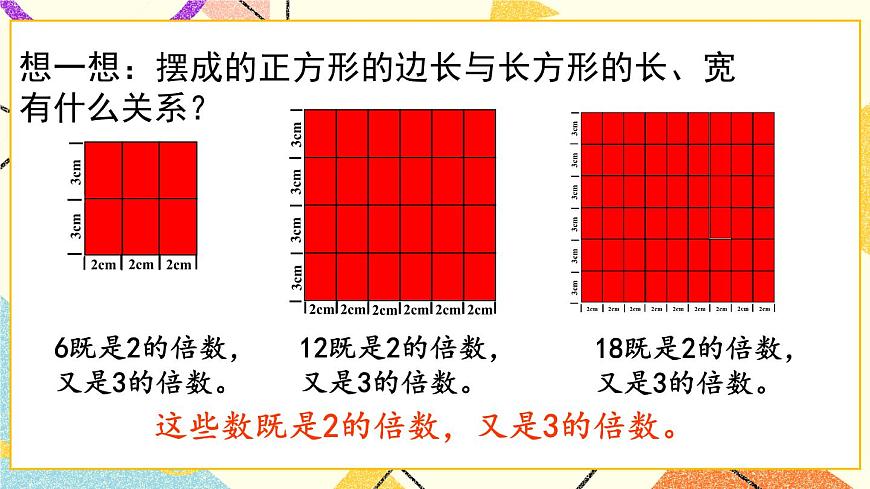 三（4）公倍數(shù)和最小公倍數(shù)   課件第8頁(yè)