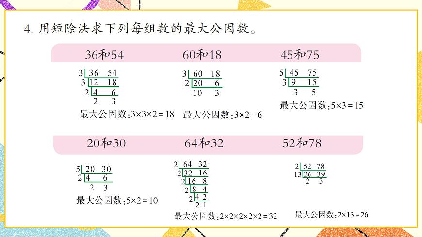 三  自主練習(xí)（P31-P32)    課件第5頁(yè)
