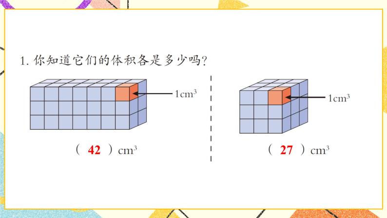 7 包装盒——长方体和正方体   课件+教案+素材02