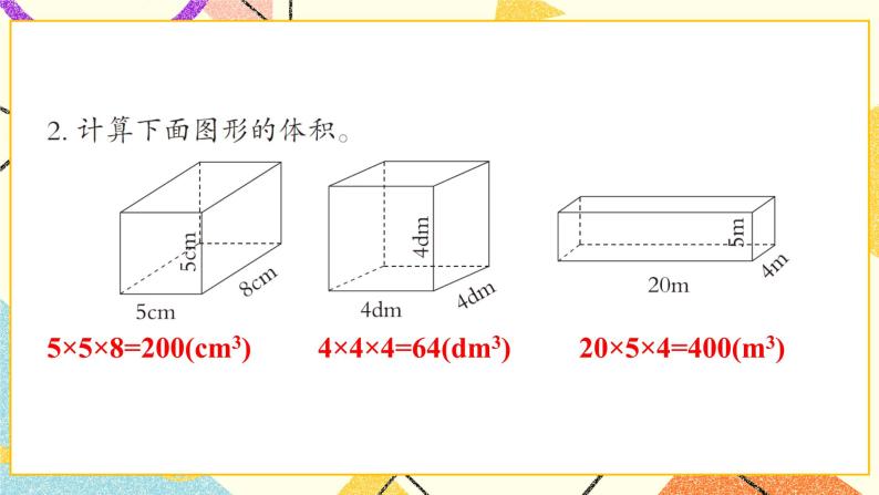 7 包装盒——长方体和正方体   课件+教案+素材03