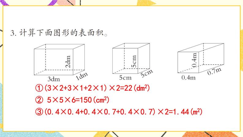 7 包装盒——长方体和正方体   课件+教案+素材04