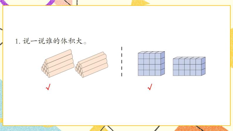 7 包装盒——长方体和正方体   课件+教案+素材02