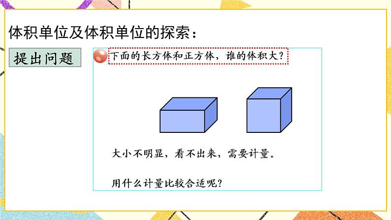 回顾整理——总复习 课件06