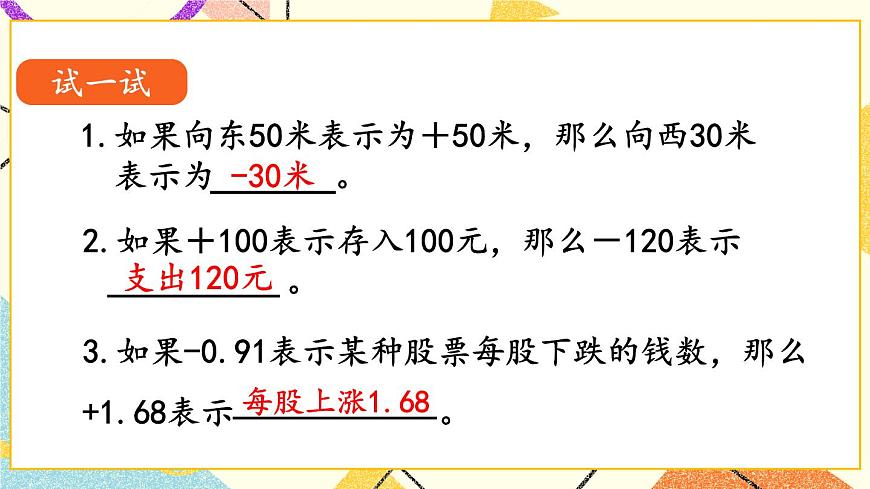 專題1 數(shù)與代數(shù)   課件第5頁