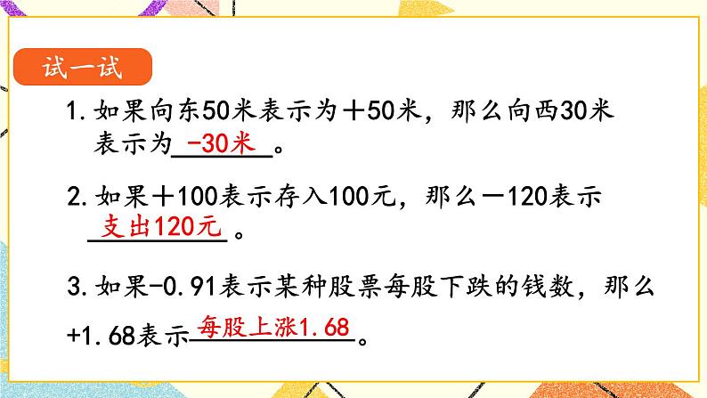 回顾整理——总复习 课件05