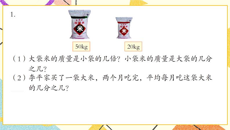 回顾整理——总复习 课件02