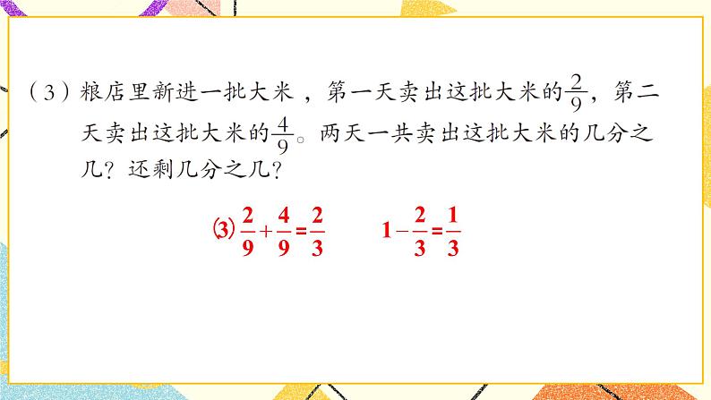回顾整理——总复习 课件03