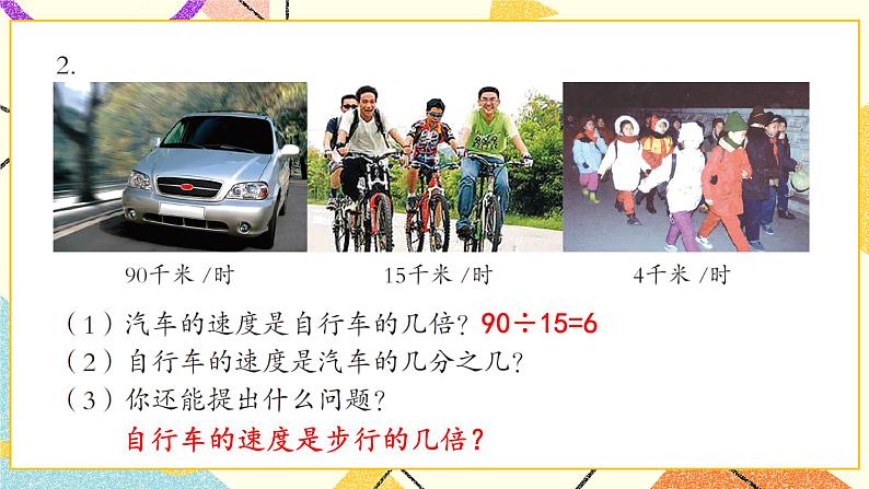 回顾整理——总复习 课件03