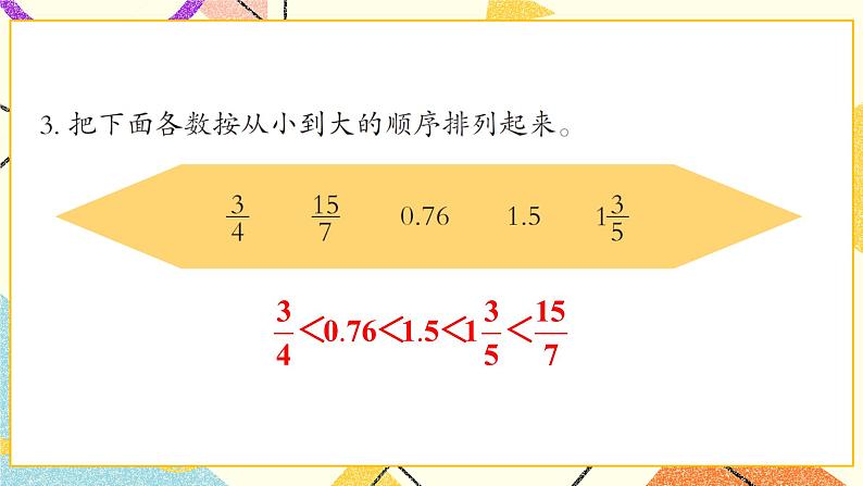 回顾整理——总复习 课件04