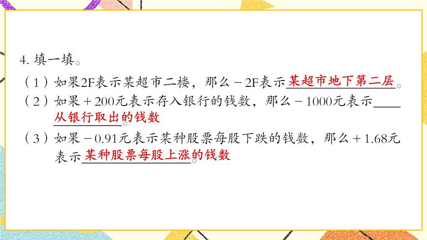 綜合練習(xí)（P110-P114)   課件第5頁