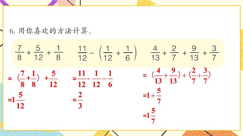 回顾整理——总复习 课件07