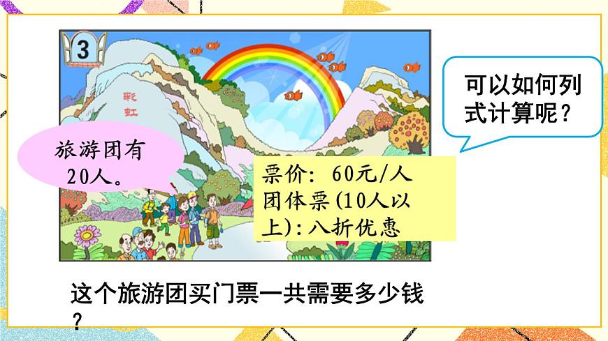 一（3） 折扣   課件第4頁(yè)