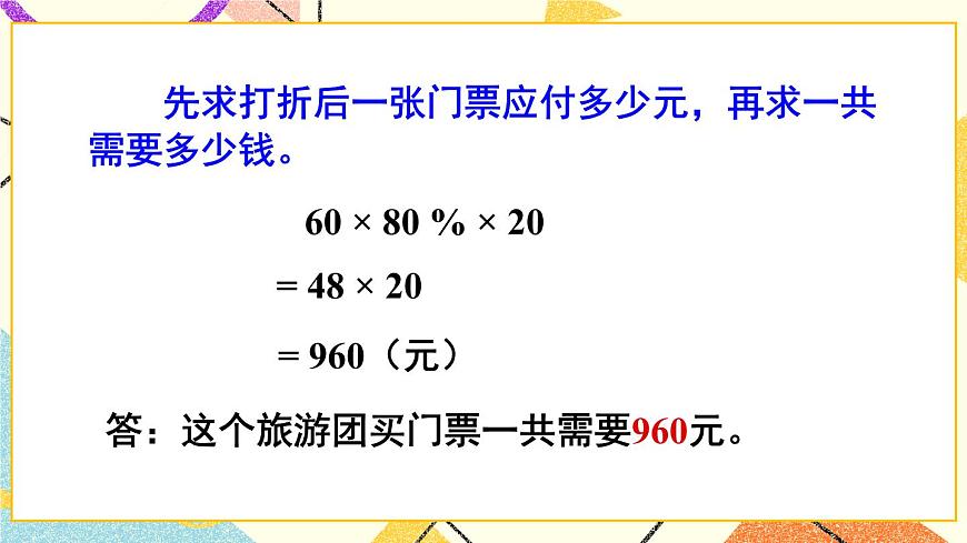 一（3） 折扣   課件第5頁(yè)