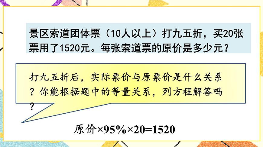 一（3） 折扣   課件第7頁(yè)