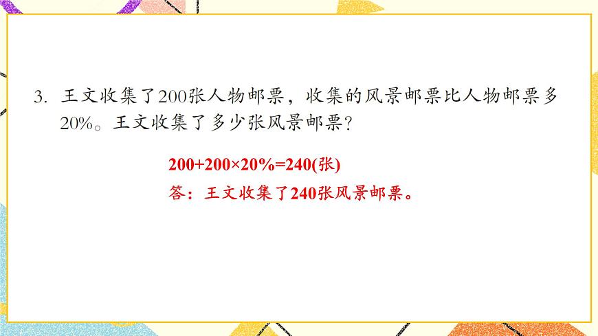 一自主練習(xí)（P7-P9）  課件第4頁(yè)