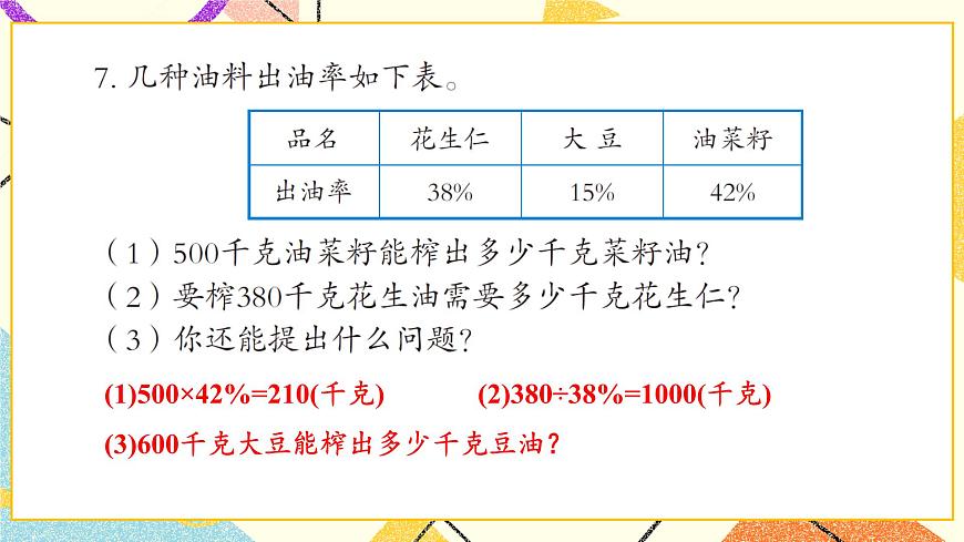 一自主練習(xí)（P7-P9）  課件第8頁(yè)
